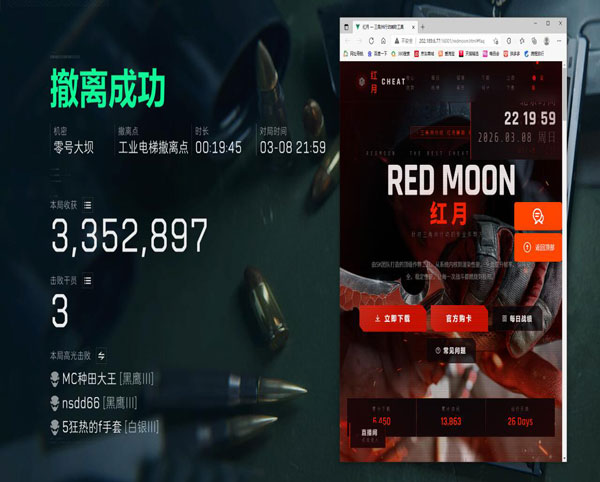 三角洲行动卫星辅助软件效果